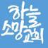 CUHgeYUCymg-channel-avatar-포항하늘소망