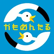 かもめんたる公式チャンネル