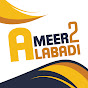 Ameer Alabadi 2 channel logo