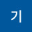 @기아름다운인연영원하