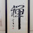 @자인성-r4j