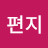 @엄마의편지