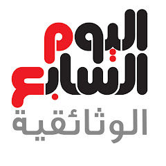 اليوم السابع الوثائقية avatar