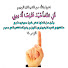 KqMvj1nam-c-channel-avatar-گه‌ڕانه‌وه‌ بۆ قورئان و سونه‌ت