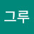 @한그루-h1k