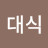 @정대식-p8i