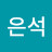 @이은석-k5n