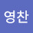@이영찬-p3h