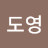 @김도영-v6x