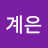 @박계은-e2e