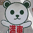 qe4xjezFi4A-channel-avatar-aebinuma