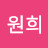 @강원희-s8s