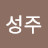 @김성주-r1w