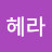 @임헤라-s6b