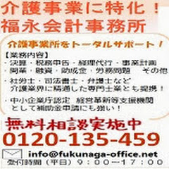 法人税申告決算経理記帳介護事業に強い税理士法人福永会計アイコン画像