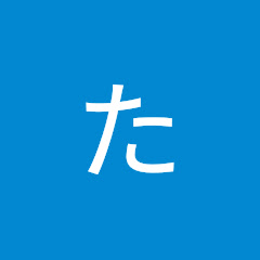 たちごり