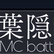 葉隠MC BATTLE