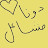 @mashailalanezy