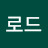 @로아로드