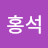 @김홍석-r6d