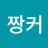 @얼굴짱커-m9v