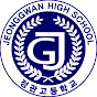 정관고등학교