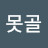 @못골o9v