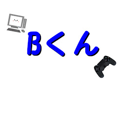 Bくん
