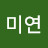 @조미연-z1p