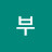 @깐부-g5y
