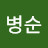 @조병순-l7o