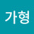 @박가형