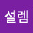@설렘-k3r