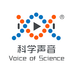 科学声音