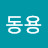 @이동용-l3c