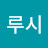 @모멘토모리루시