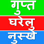 Gupt Gharelu Nuskhe logo