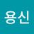 @billiard_Coach_Yongroggu