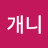 @개니-p4f
