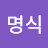 @차명식-x9e