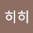@히히-q6w8n
