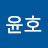 @임윤호-x8x