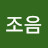@조음-i1h