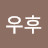 @유우후-y1j