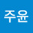 @엄주윤-n6r