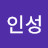 @조인성-t9k