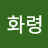 @이화령-m8o