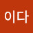 @사이다-e4h
