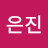 @김은진-o2u