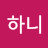 @하니-b3x